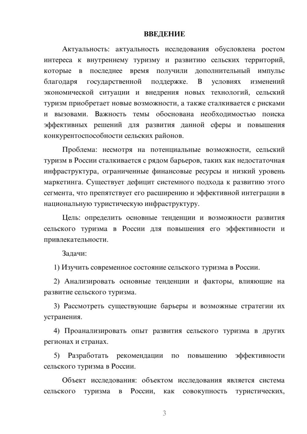 Предпросмотр курсовой работы 3