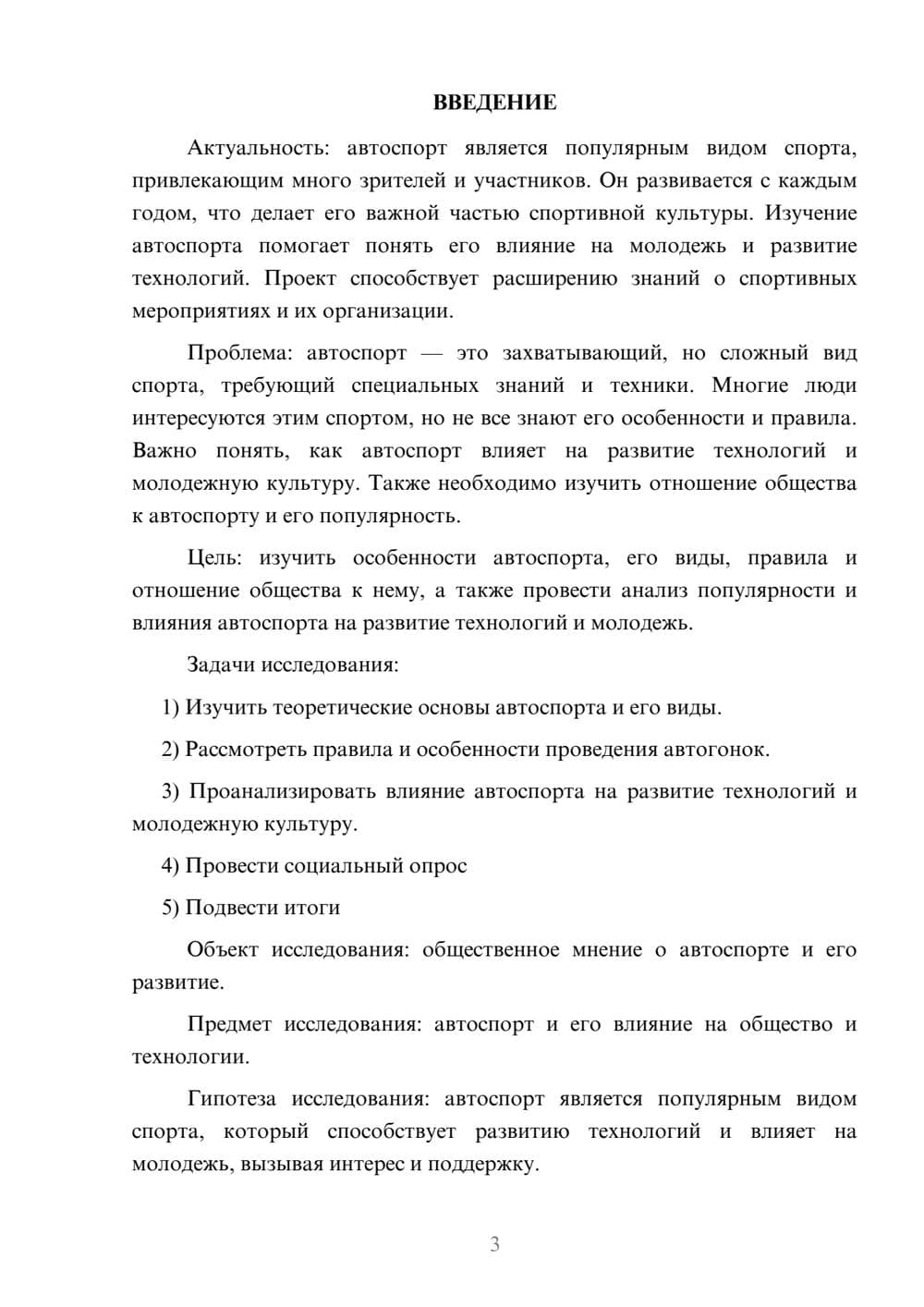 Предпросмотр проекта 3