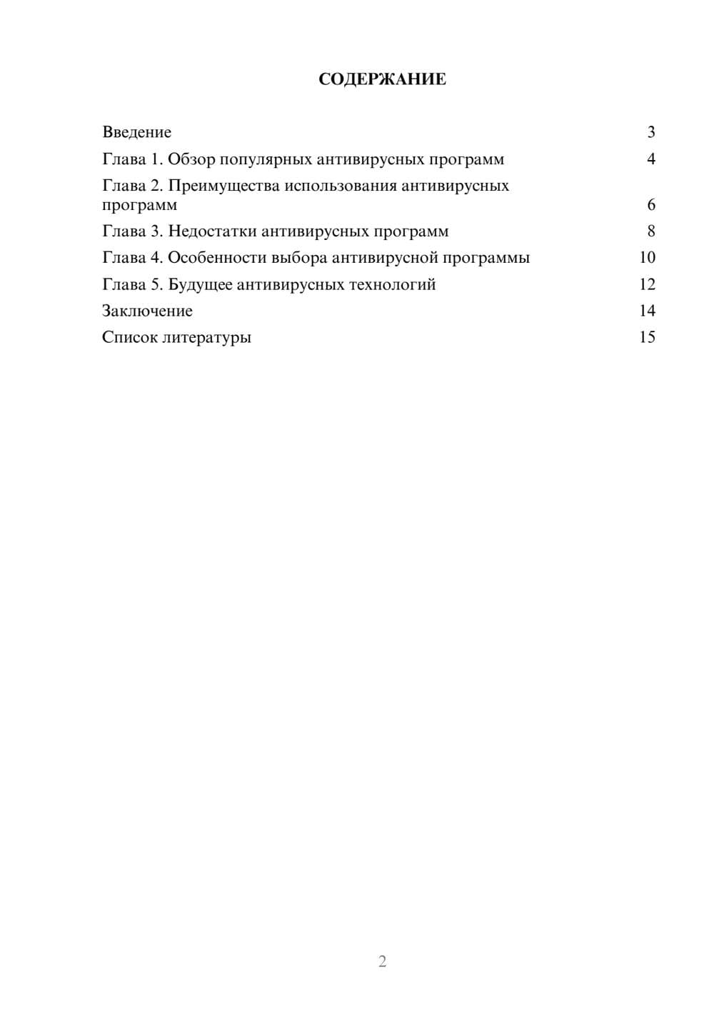 Предпросмотр доклада 2