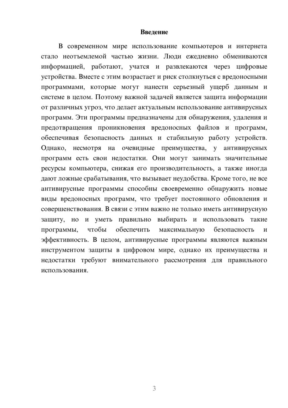 Предпросмотр доклада 3