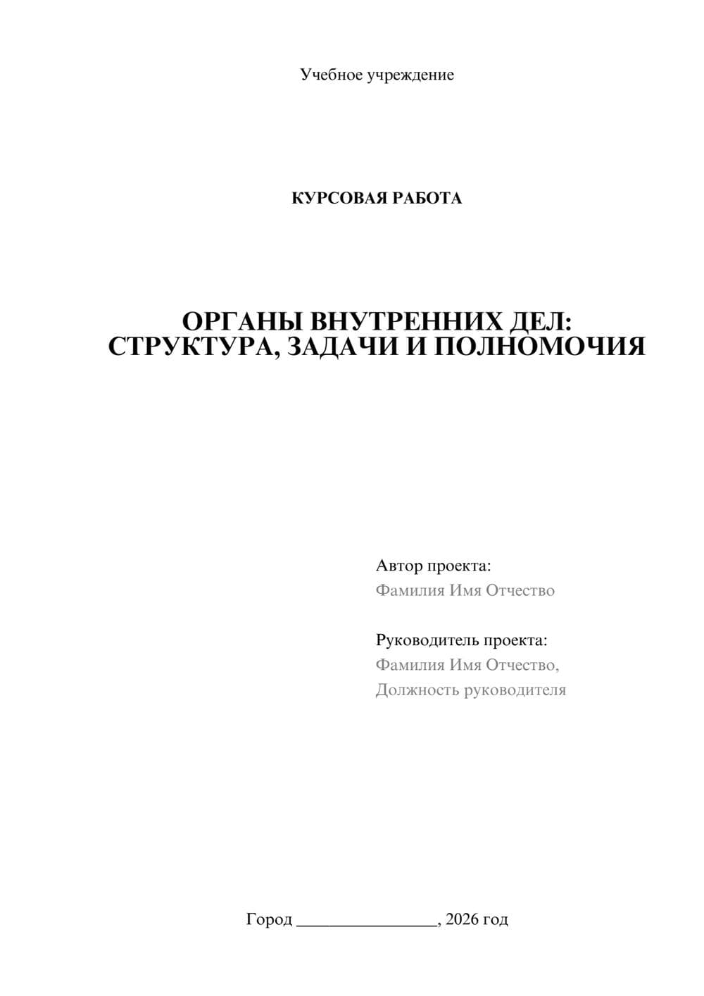 Предпросмотр курсовой работы 1