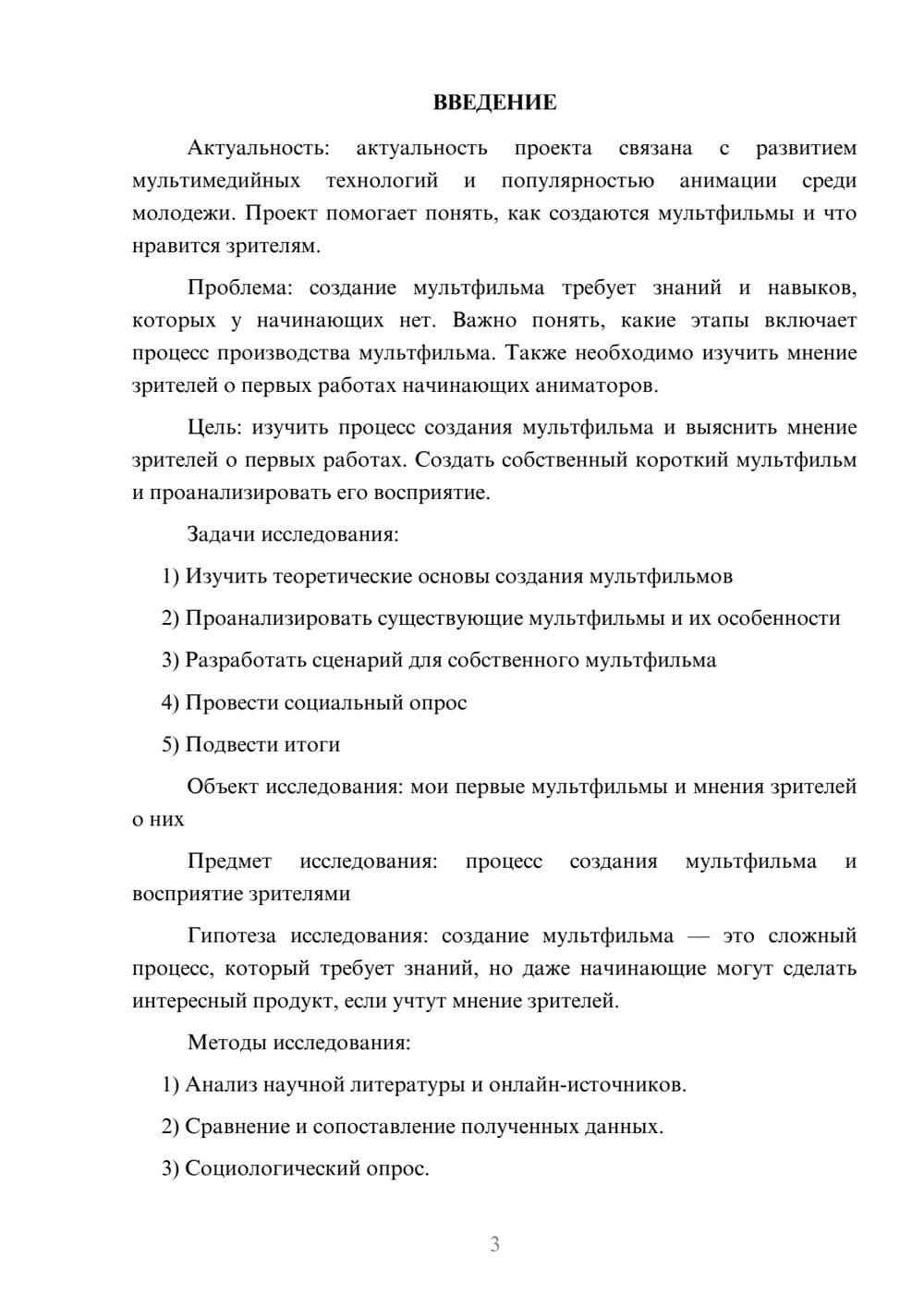 Предпросмотр проекта 3