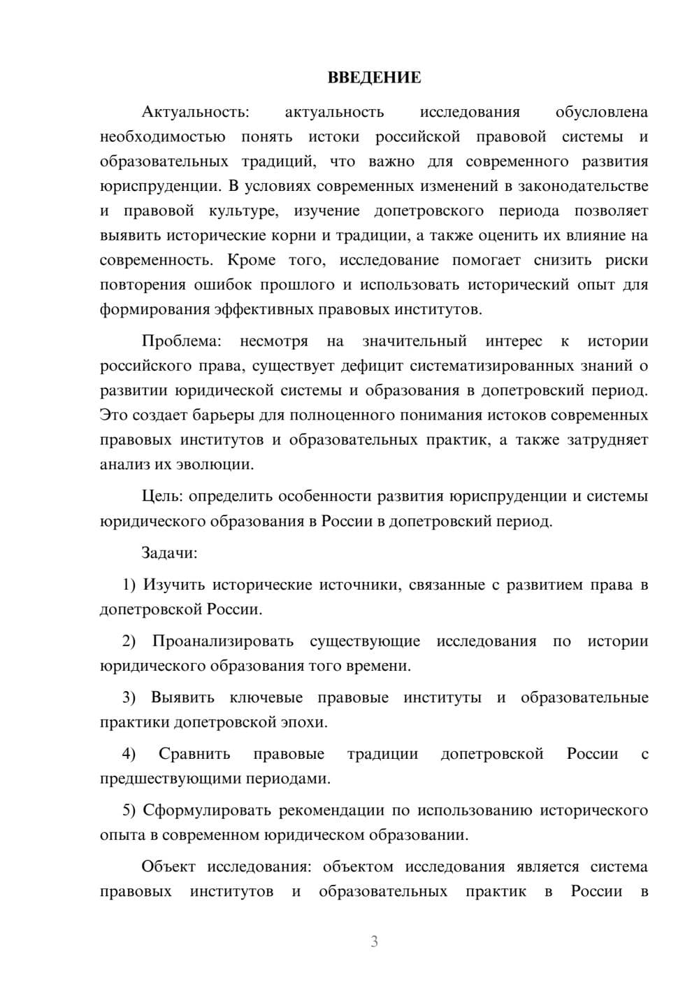 Предпросмотр курсовой работы 3