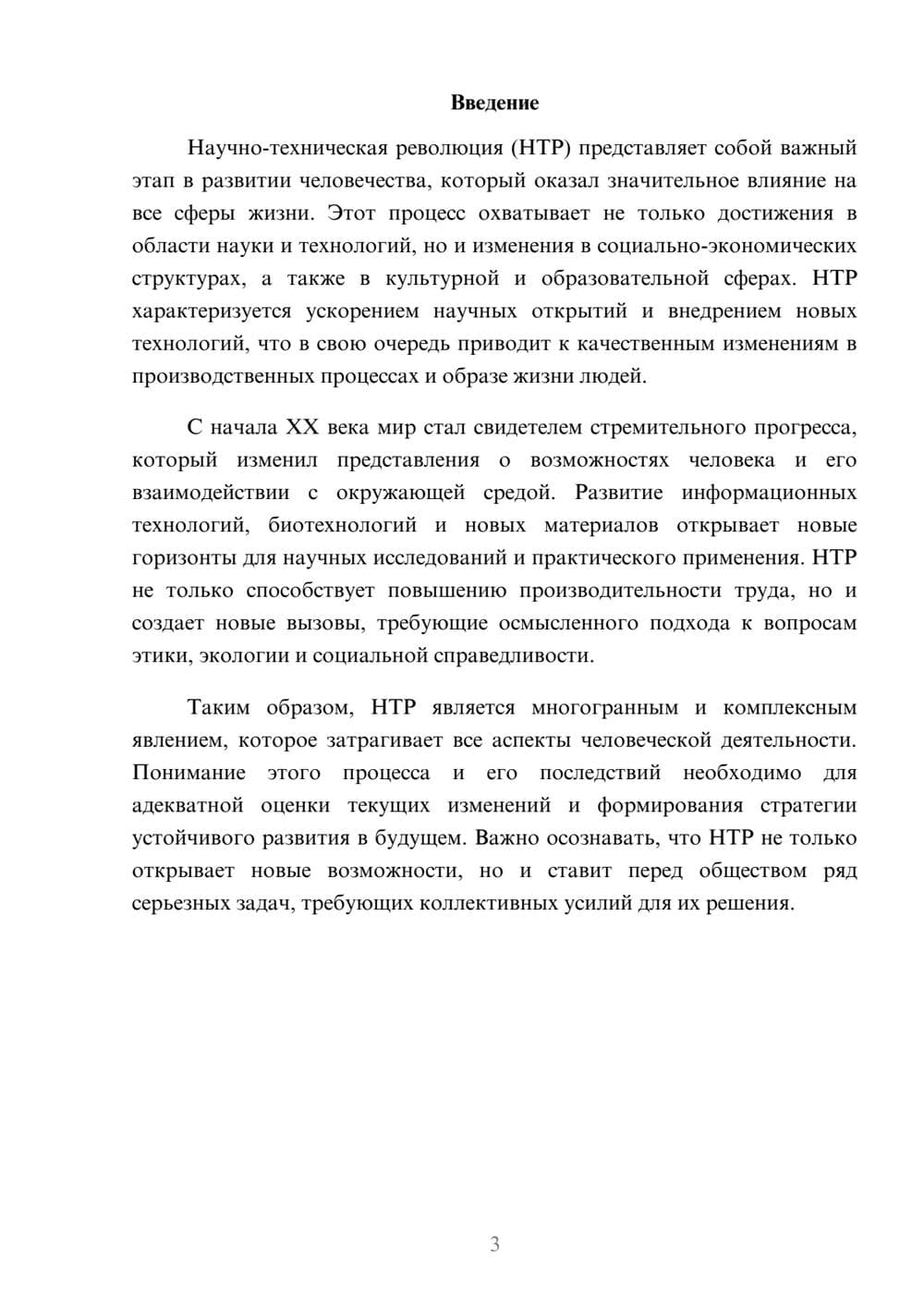 Предпросмотр реферата 3