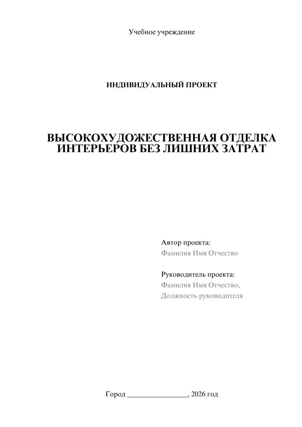 Предпросмотр проекта 1