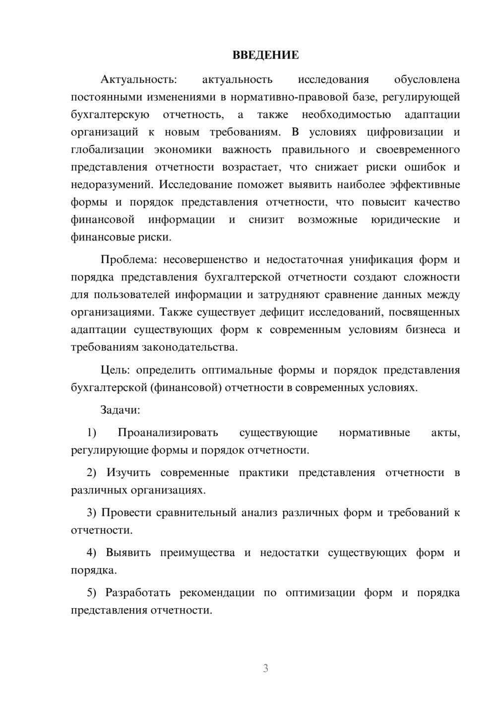 Предпросмотр курсовой работы 3