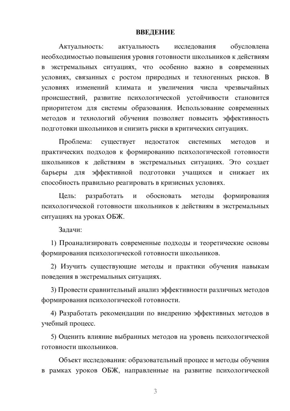 Предпросмотр курсовой работы 3