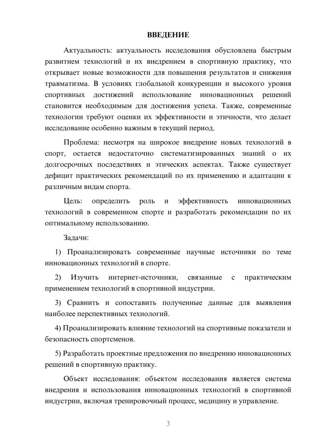 Предпросмотр курсовой работы 3