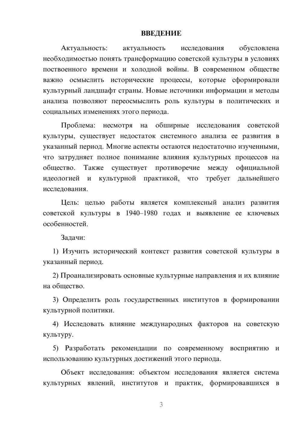 Предпросмотр курсовой работы 3
