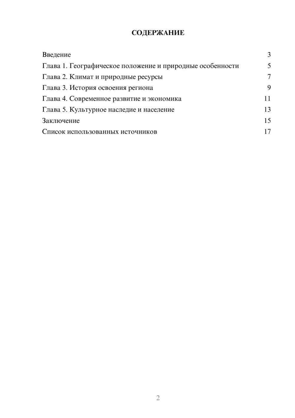 Предпросмотр реферата 2
