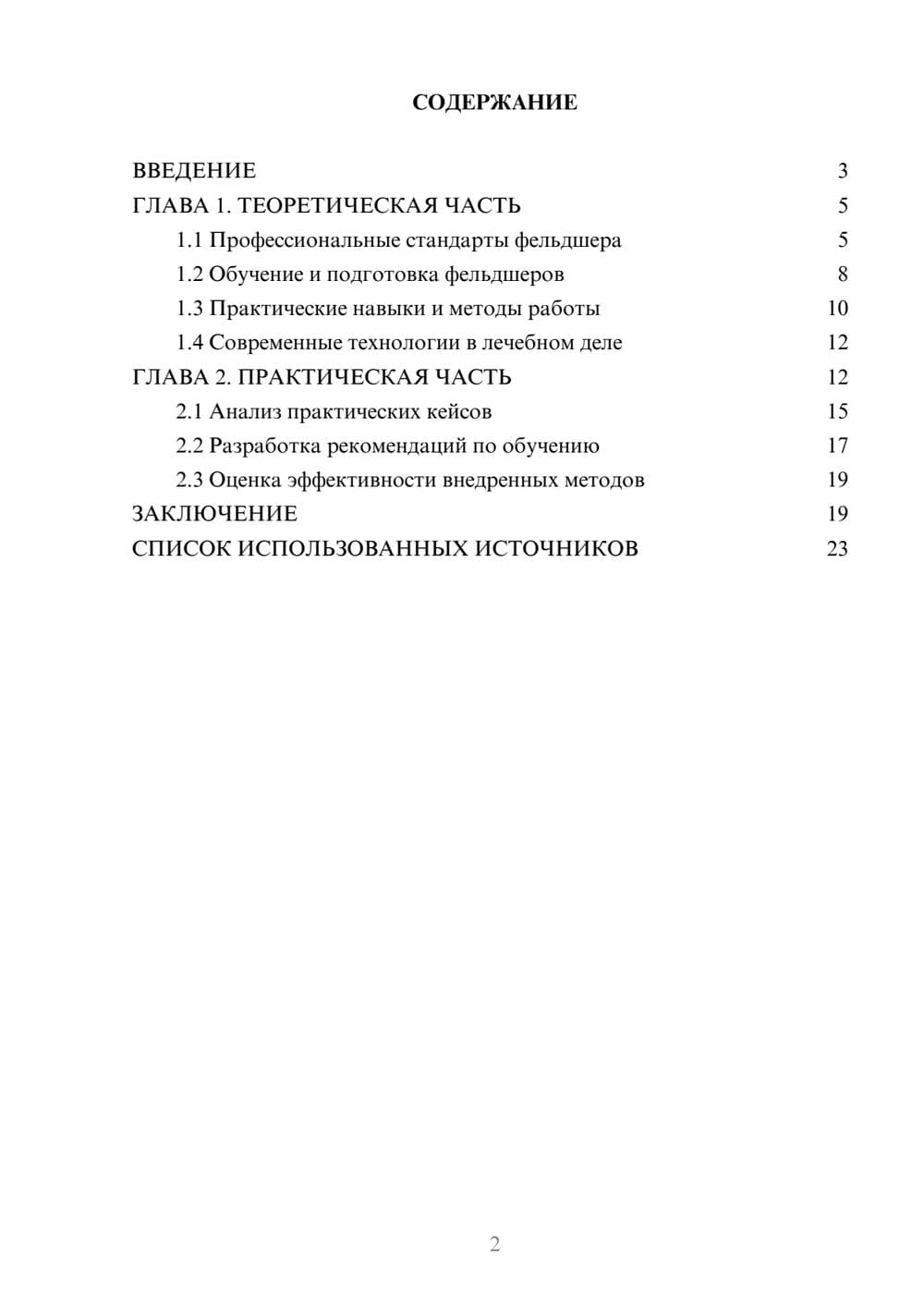Предпросмотр курсовой работы 2
