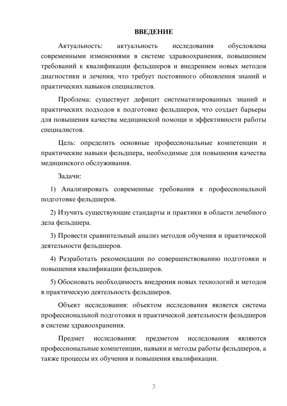 Предпросмотр курсовой работы 3