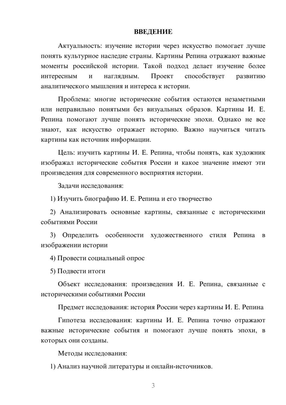 Предпросмотр проекта 3