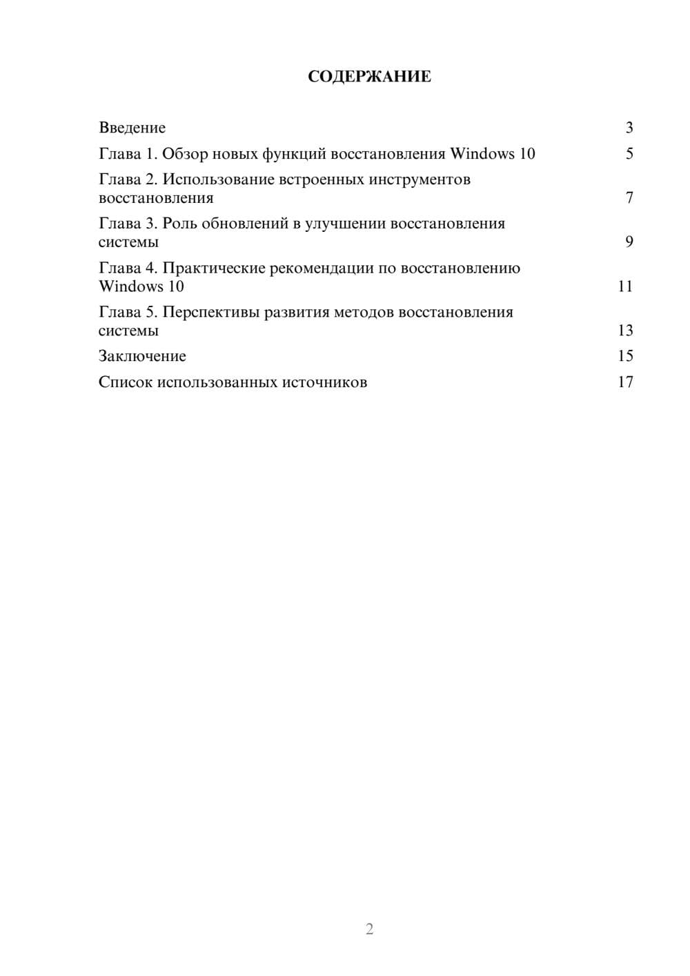 Предпросмотр реферата 2
