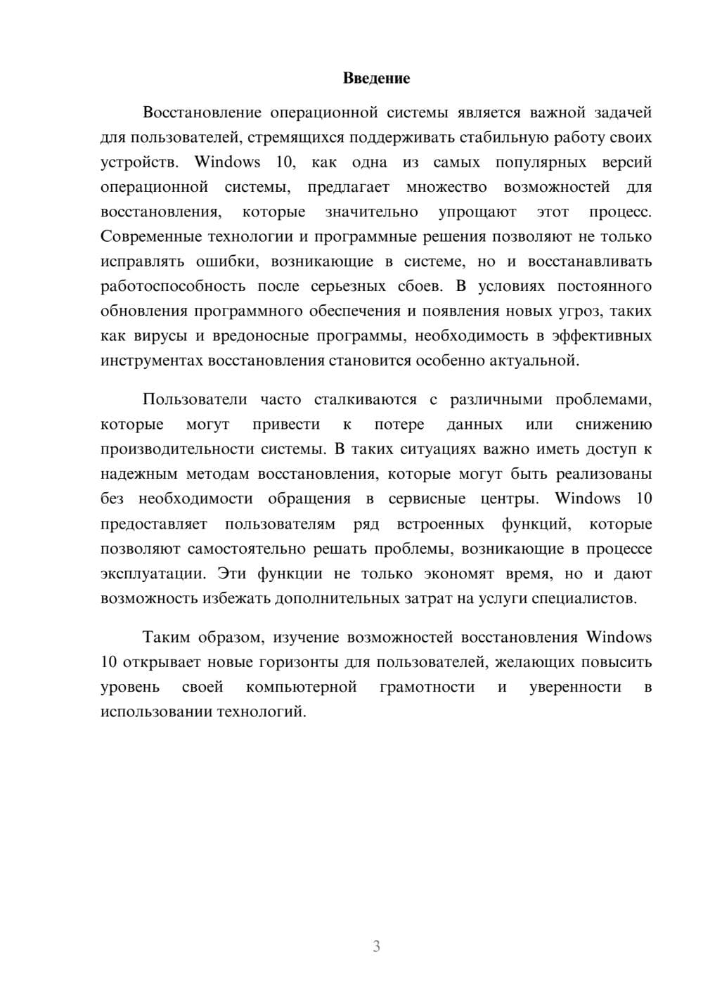 Предпросмотр реферата 3