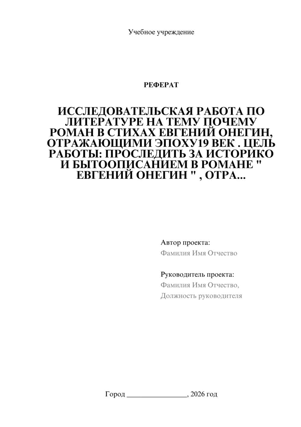 Предпросмотр реферата 1