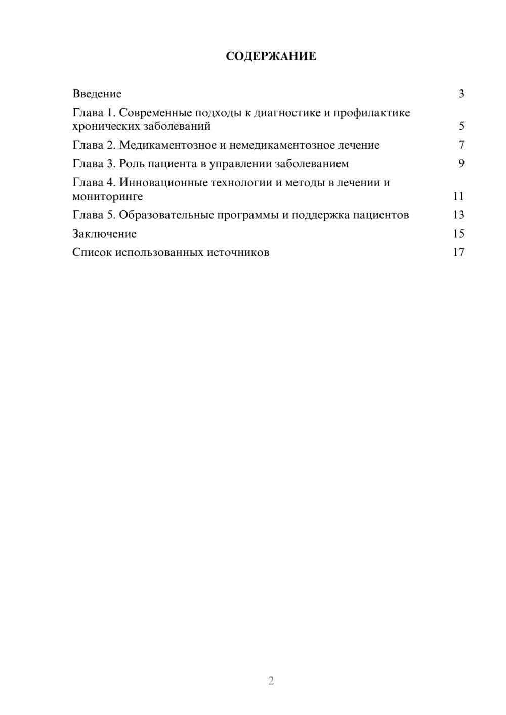 Предпросмотр реферата 2