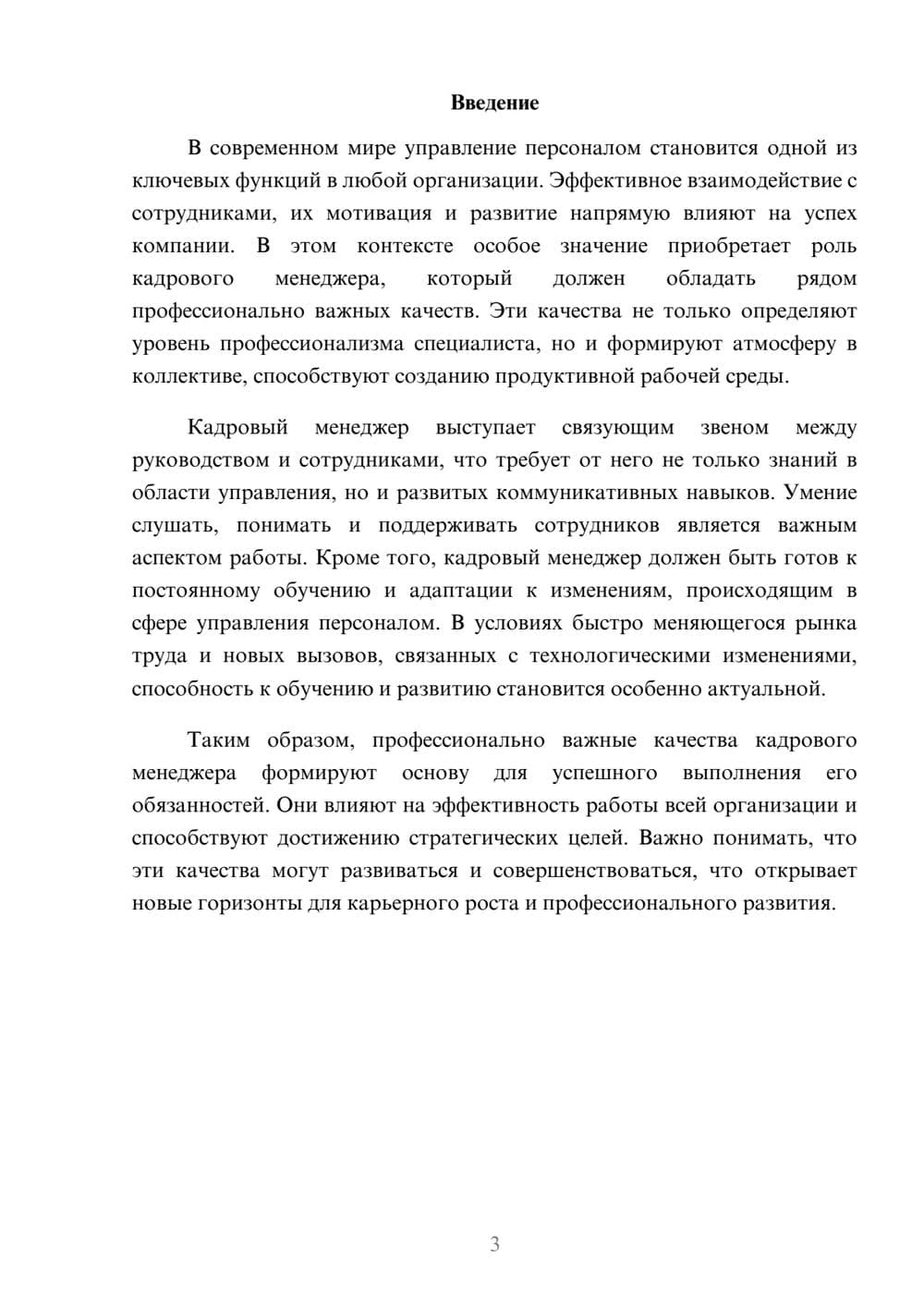 Предпросмотр реферата 3
