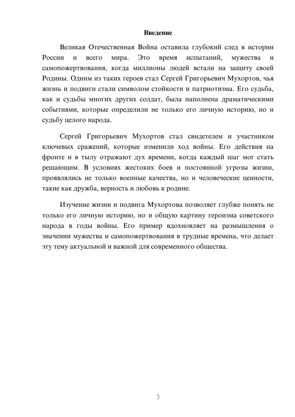 Предпросмотр реферата 3