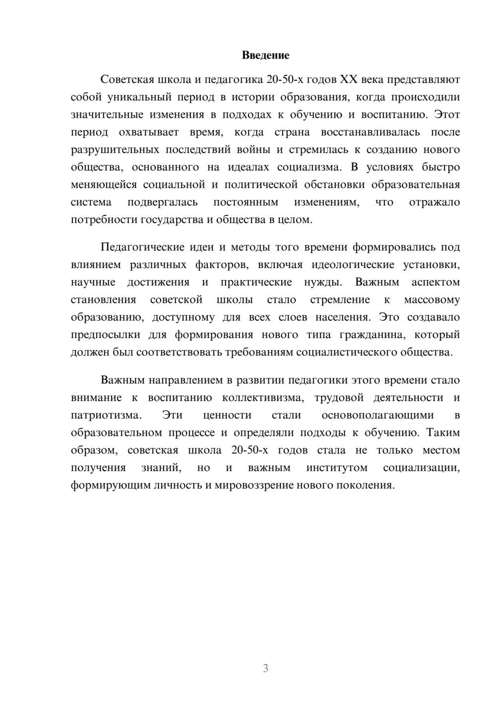 Предпросмотр реферата 3