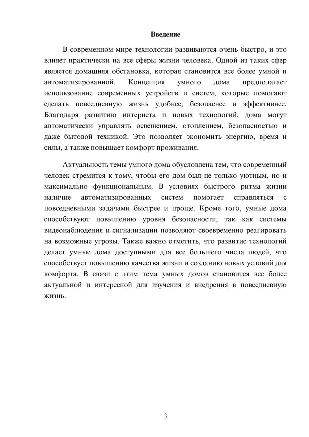 Предпросмотр доклада 3