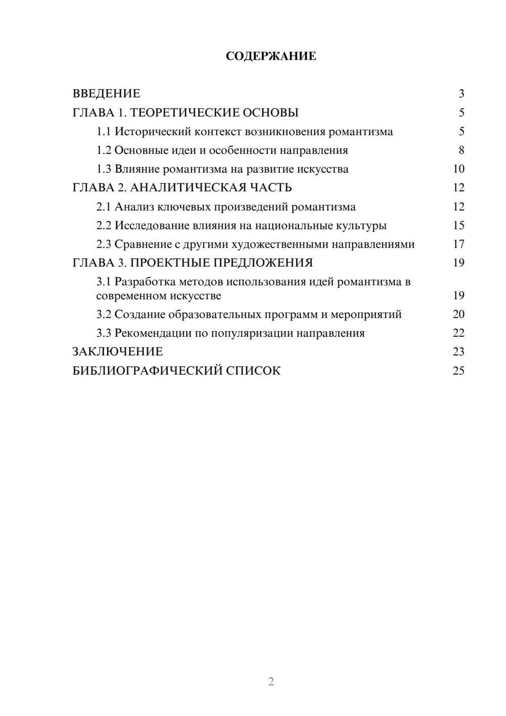Предпросмотр курсовой работы 2