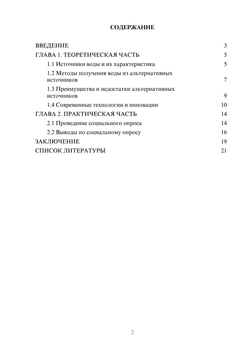 Предпросмотр проекта 2