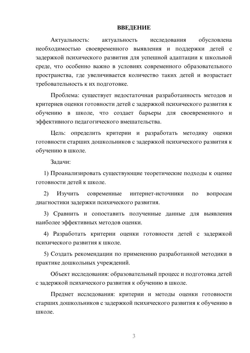 Предпросмотр курсовой работы 3