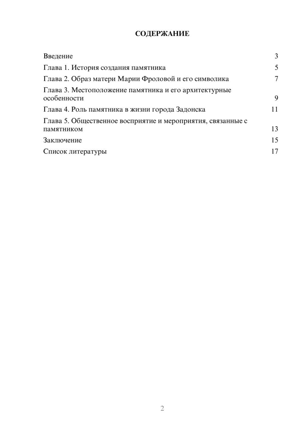 Предпросмотр доклада 2