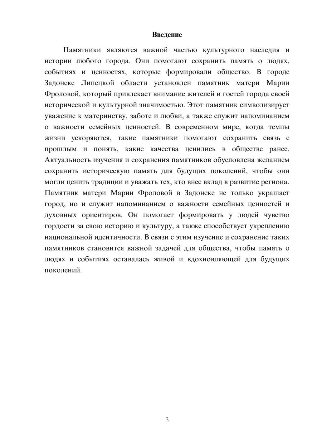 Предпросмотр доклада 3
