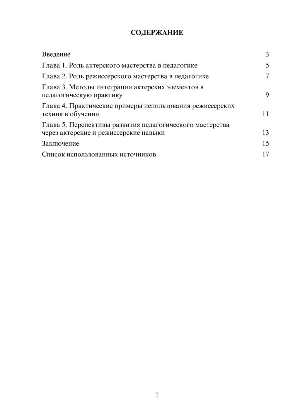 Предпросмотр реферата 2