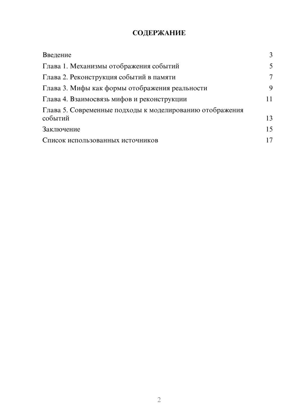 Предпросмотр реферата 2