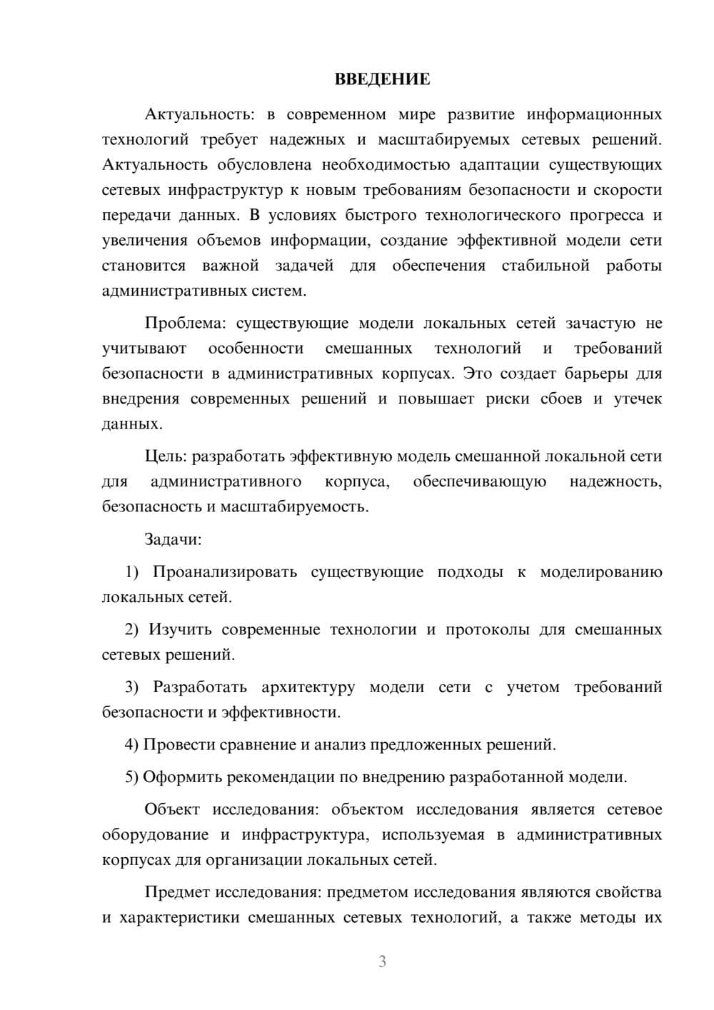 Предпросмотр курсовой работы 3