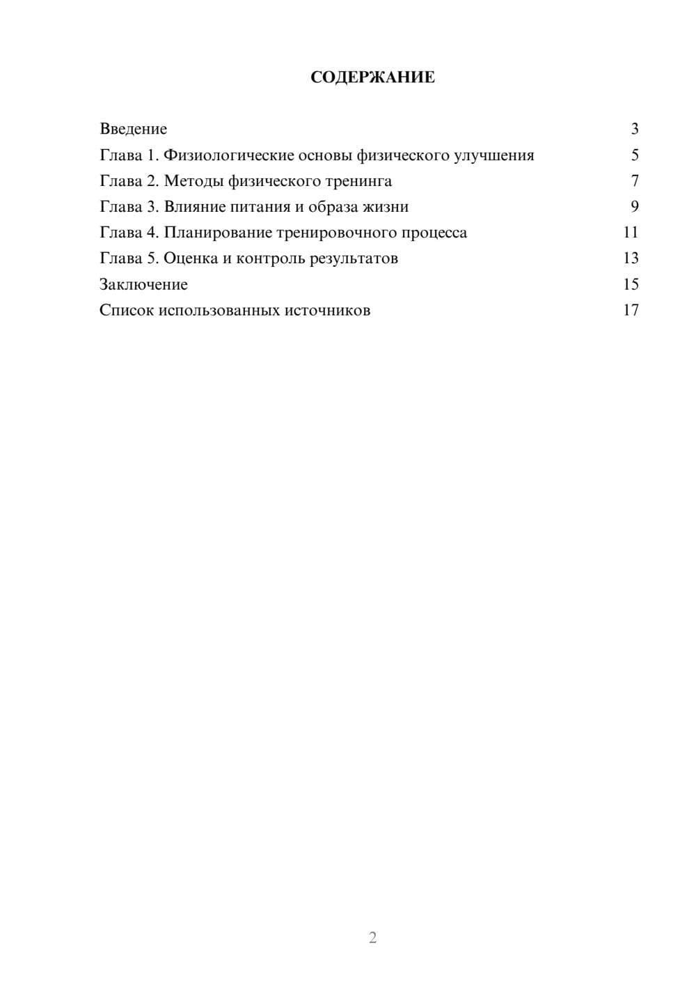 Предпросмотр реферата 2