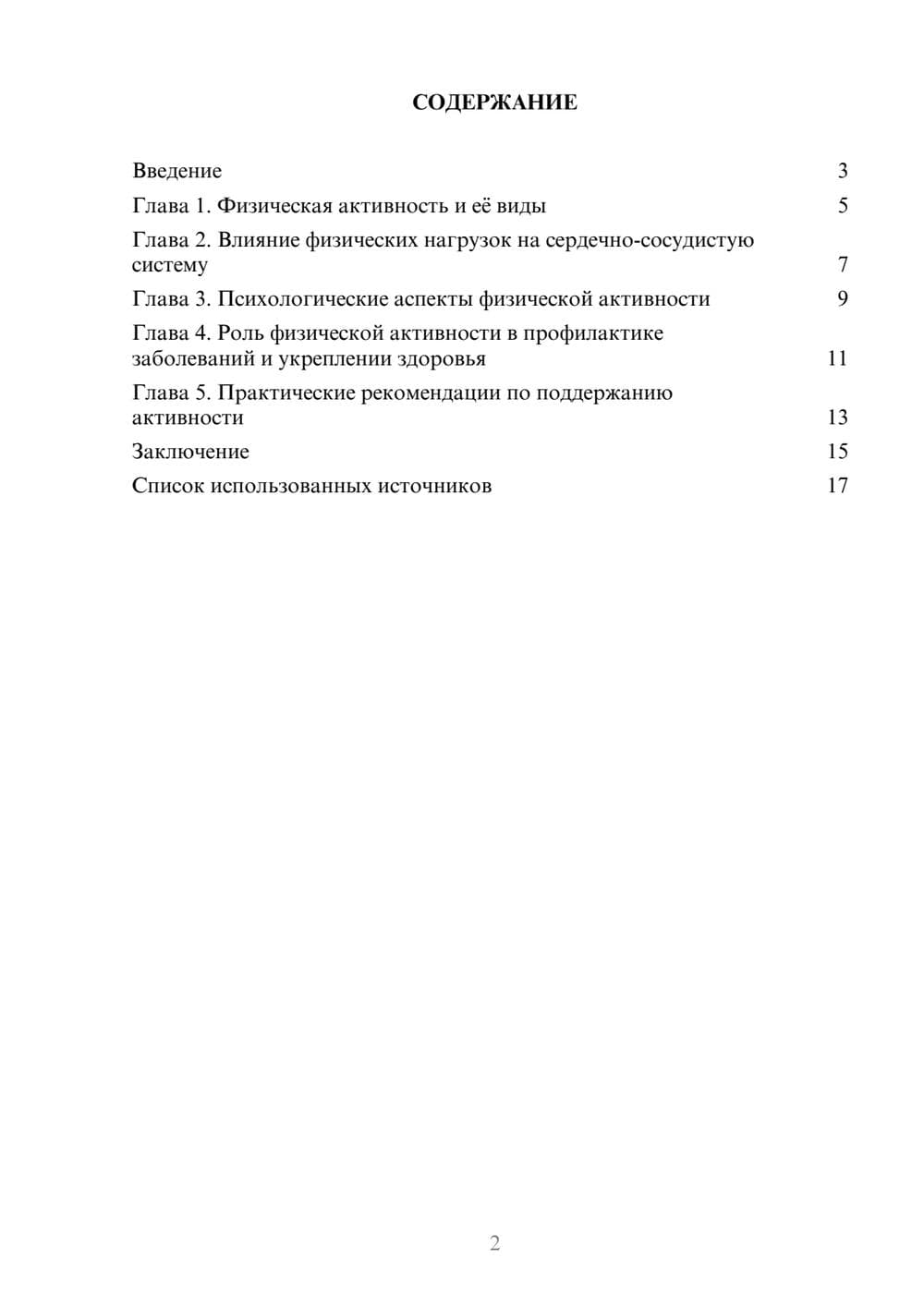 Предпросмотр реферата 2