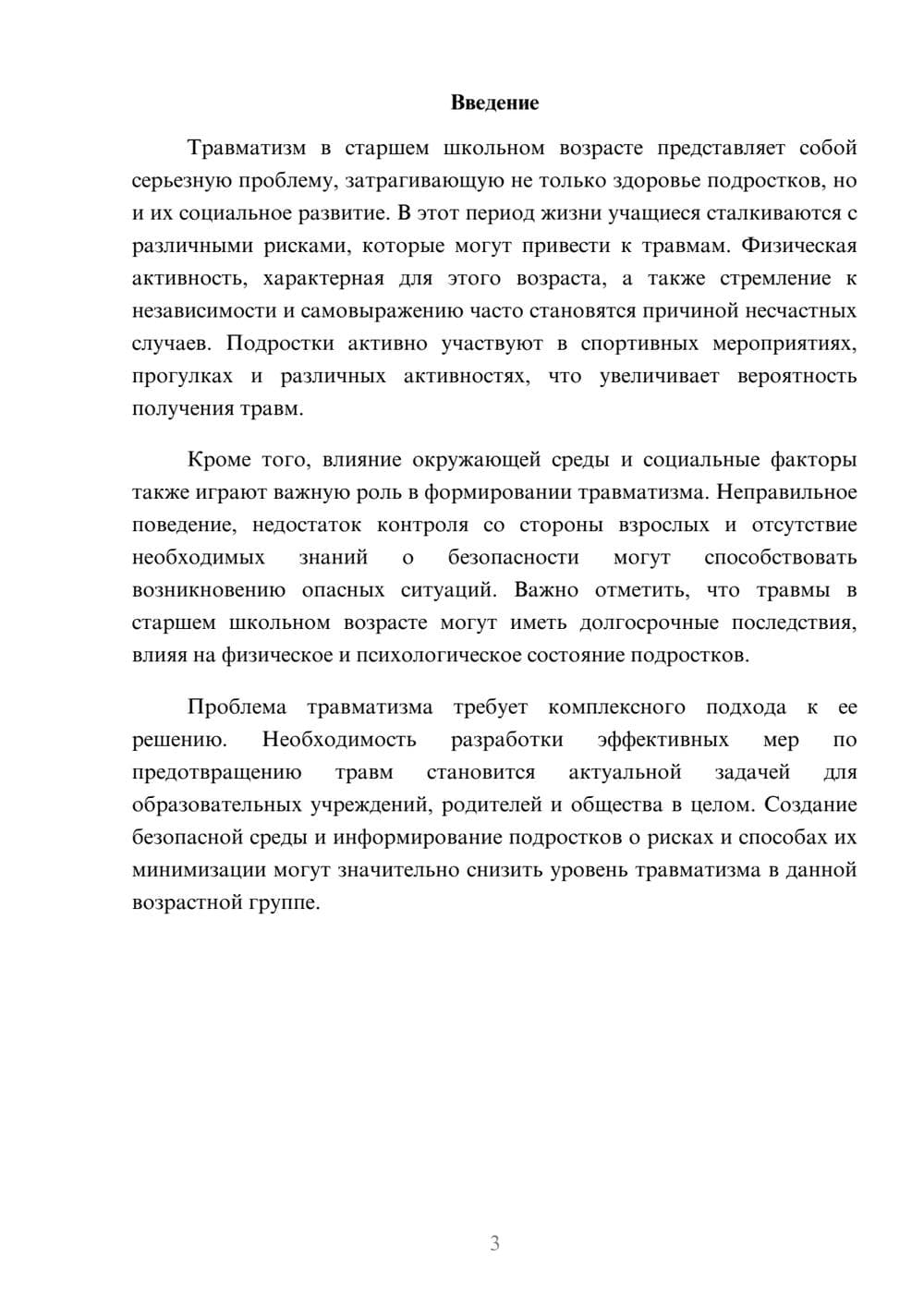 Предпросмотр реферата 3