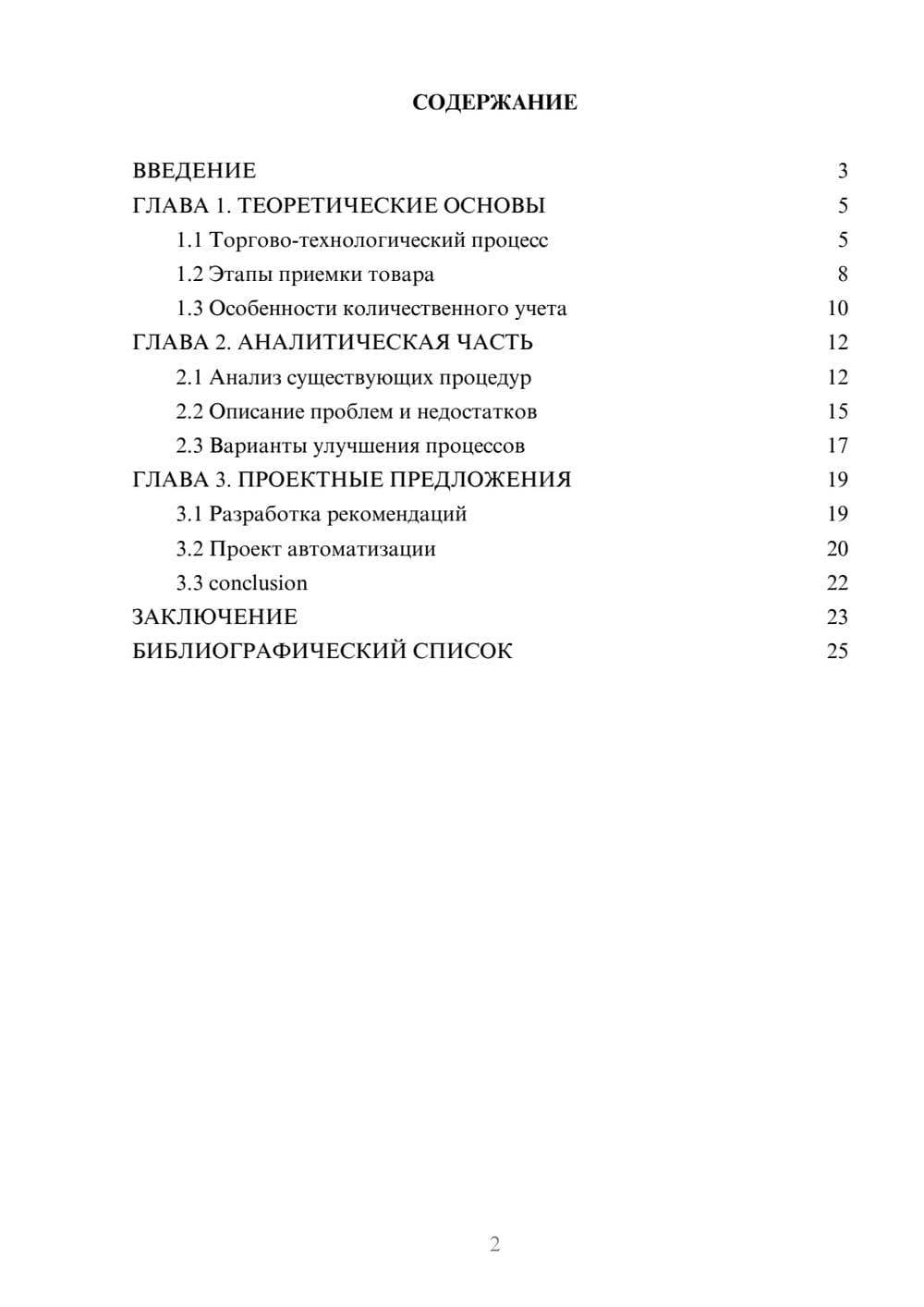 Предпросмотр курсовой работы 2