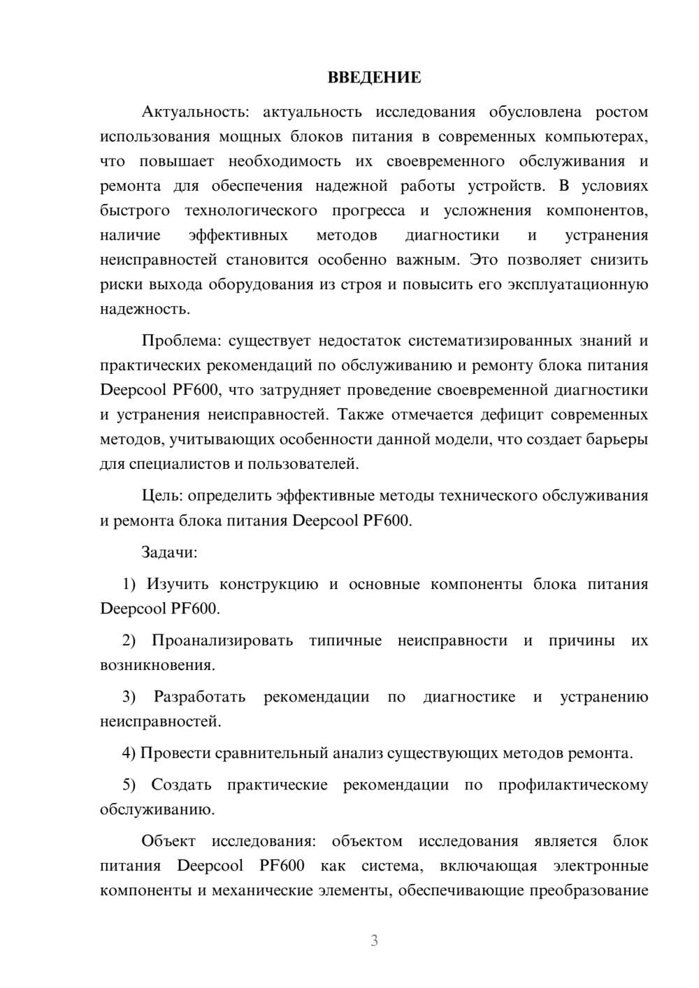 Предпросмотр курсовой работы 3