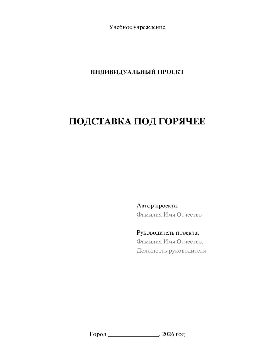 Предпросмотр проекта 1