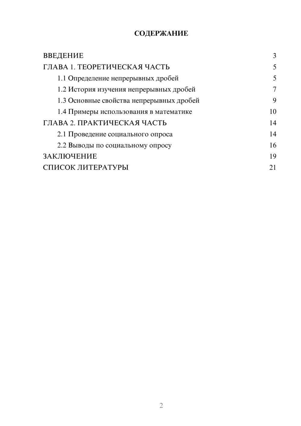 Предпросмотр проекта 2