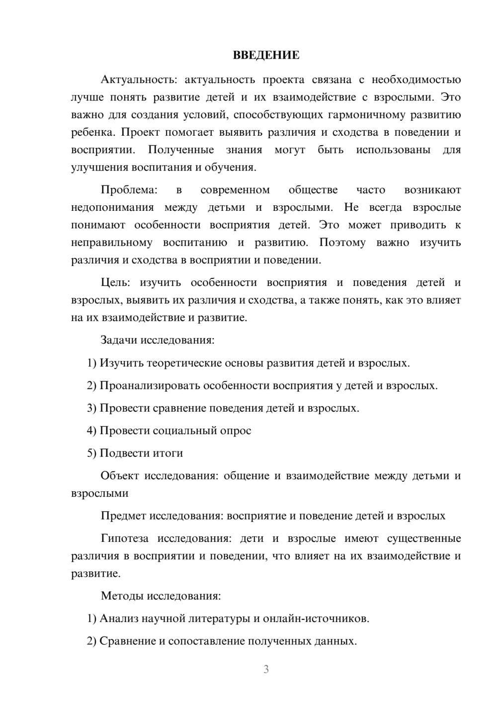 Предпросмотр проекта 3