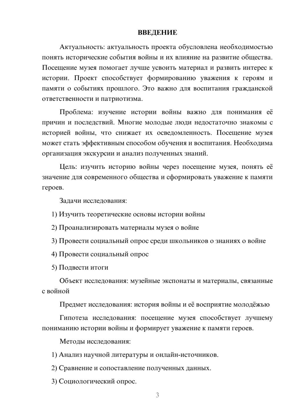 Предпросмотр проекта 3