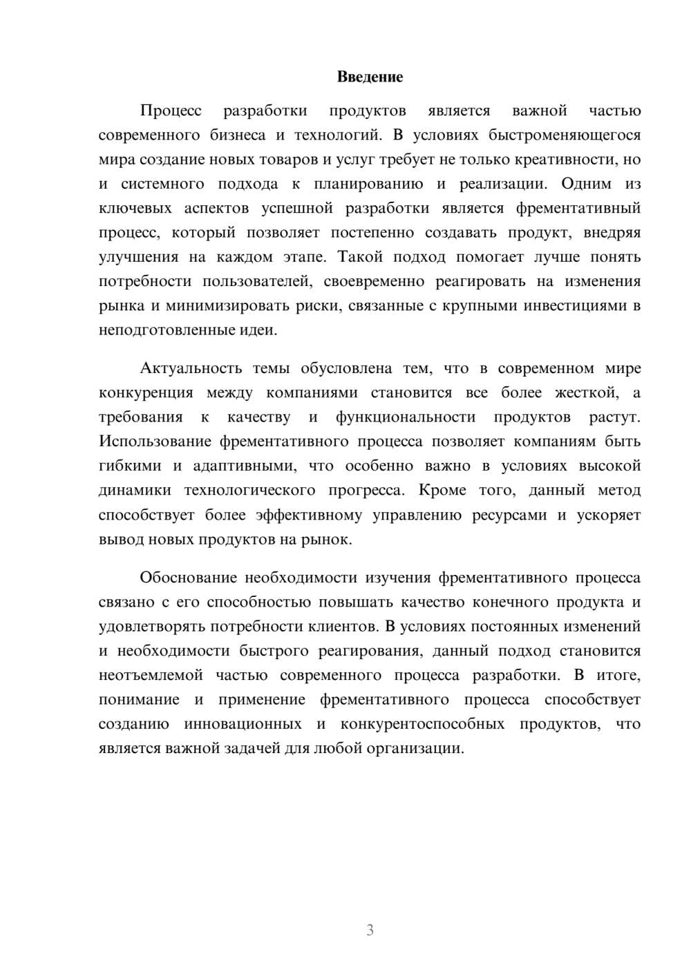 Предпросмотр доклада 3