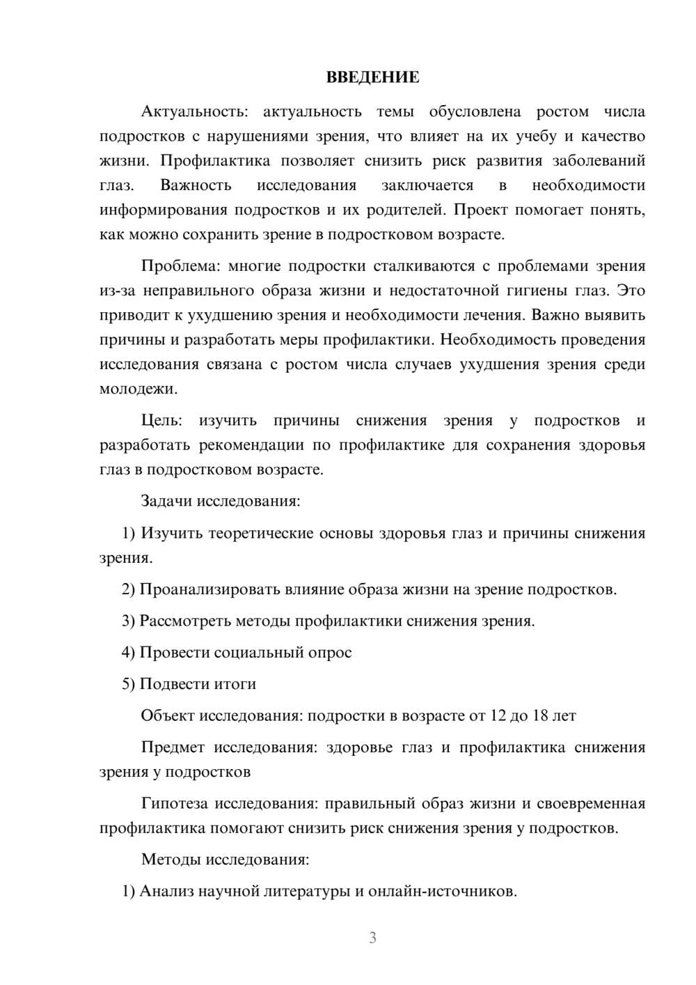 Предпросмотр проекта 3