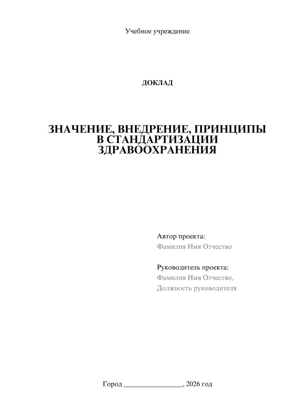 Предпросмотр доклада 1