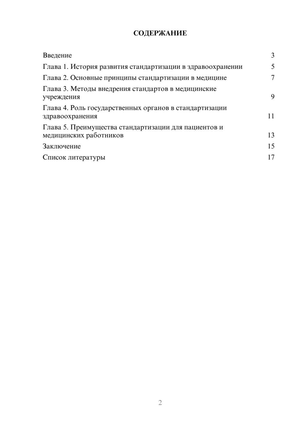 Предпросмотр доклада 2