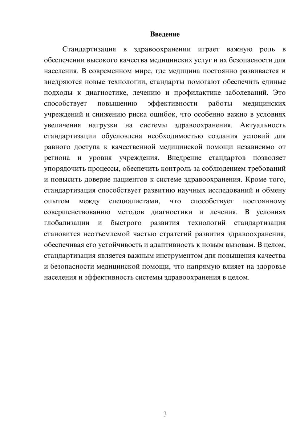 Предпросмотр доклада 3
