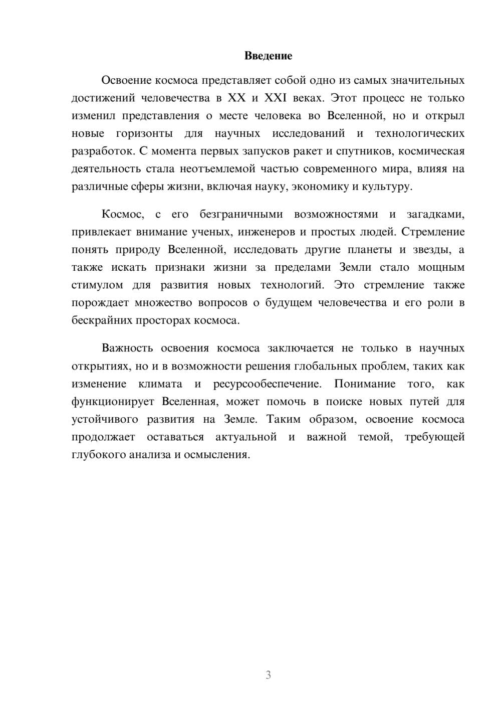 Предпросмотр реферата 3