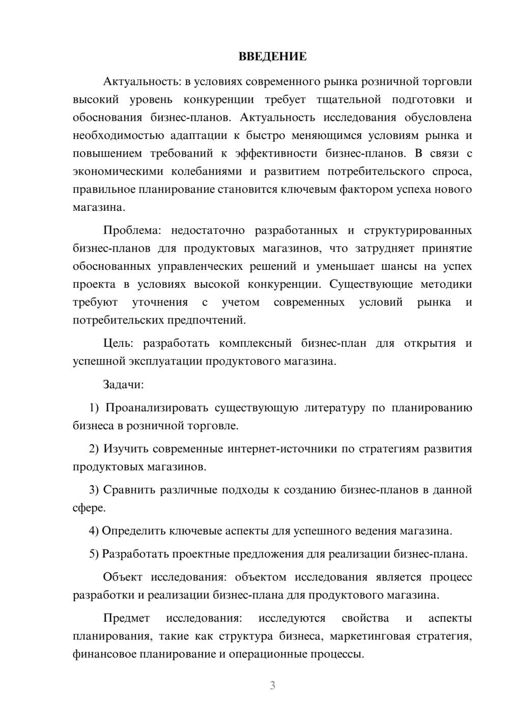 Предпросмотр курсовой работы 3