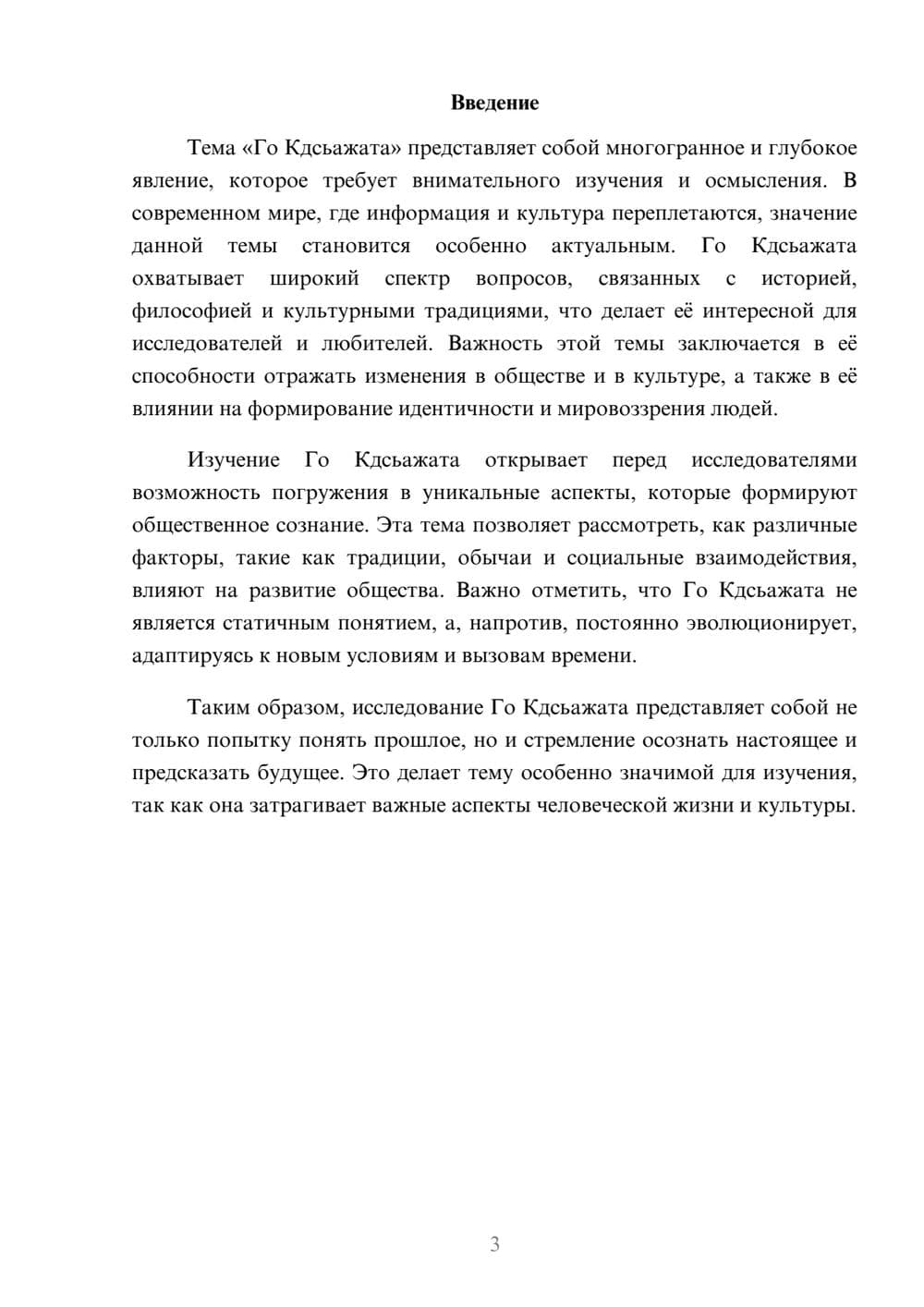 Предпросмотр реферата 3